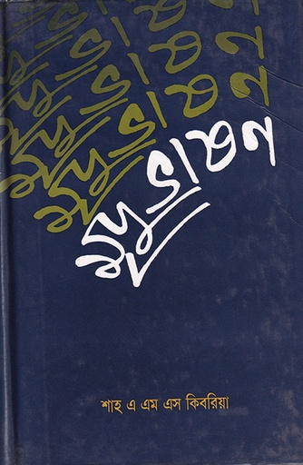 [9840501836] মৃদু ভাষণ