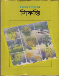 [9840501763] সিকস্তি
