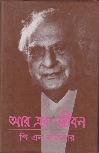 [9840501852] আর এক জীবন