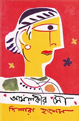 [9840502042] আমলকীর মৌ