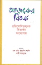 আজকের বিতর্ক