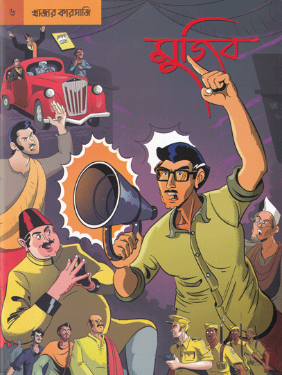 [9789849262572] মুজিব গ্রাফিক নভেল ৬