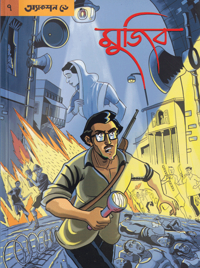 [9789849262565] মুজিব গ্রাফিক নভেল ৭